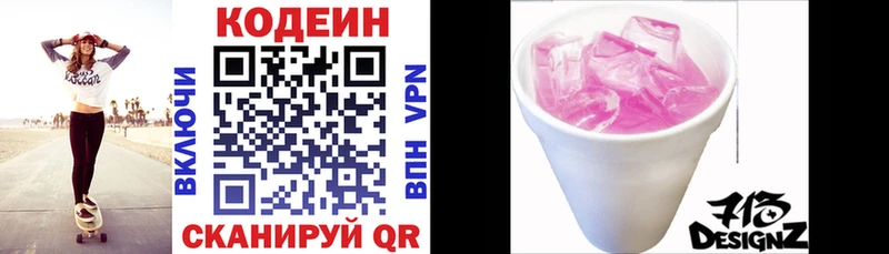купить  цена  дарк нет как зайти  Кодеин напиток Lean (лин)  Покровск 